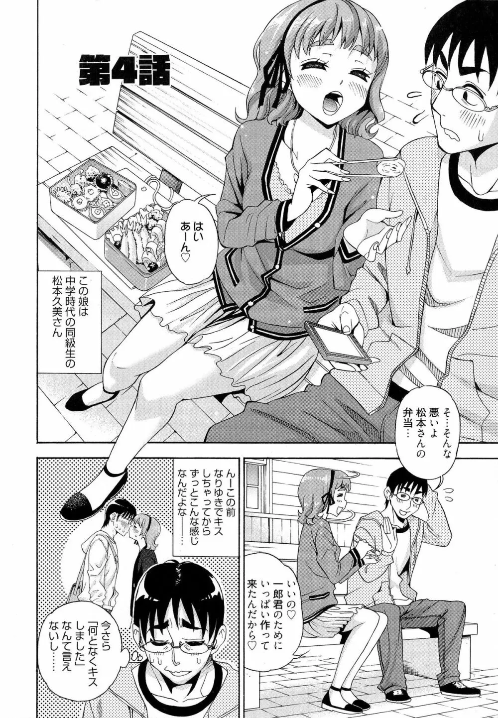 7×1 ナナにかけるイチ Page.68