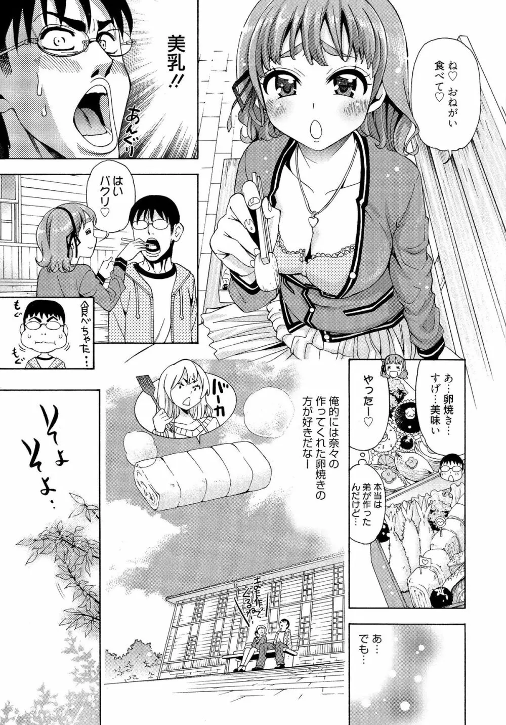 7×1 ナナにかけるイチ Page.69