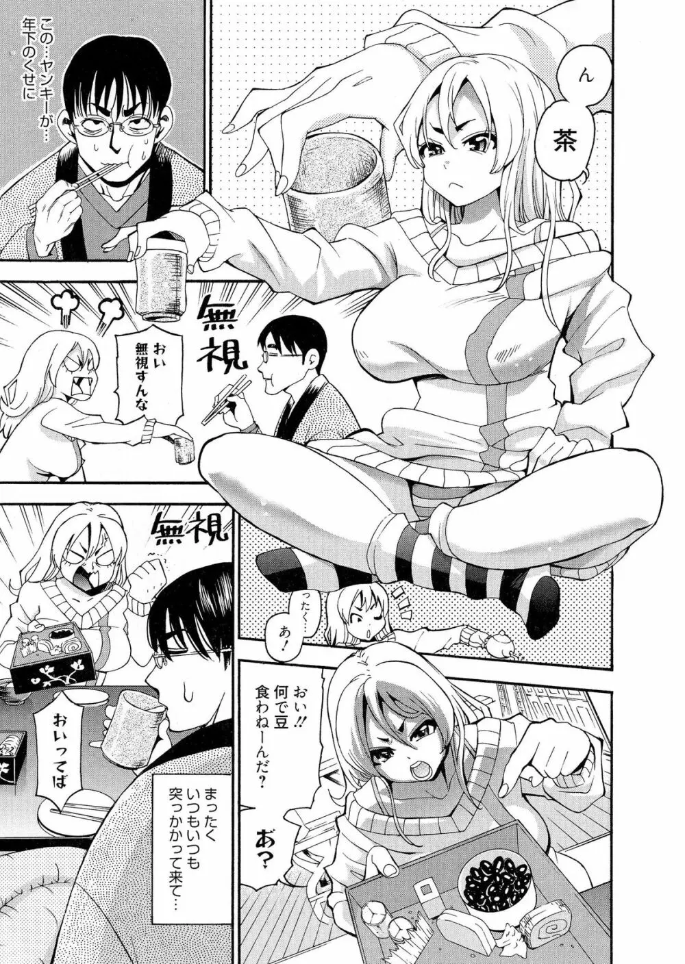 7×1 ナナにかけるイチ Page.7