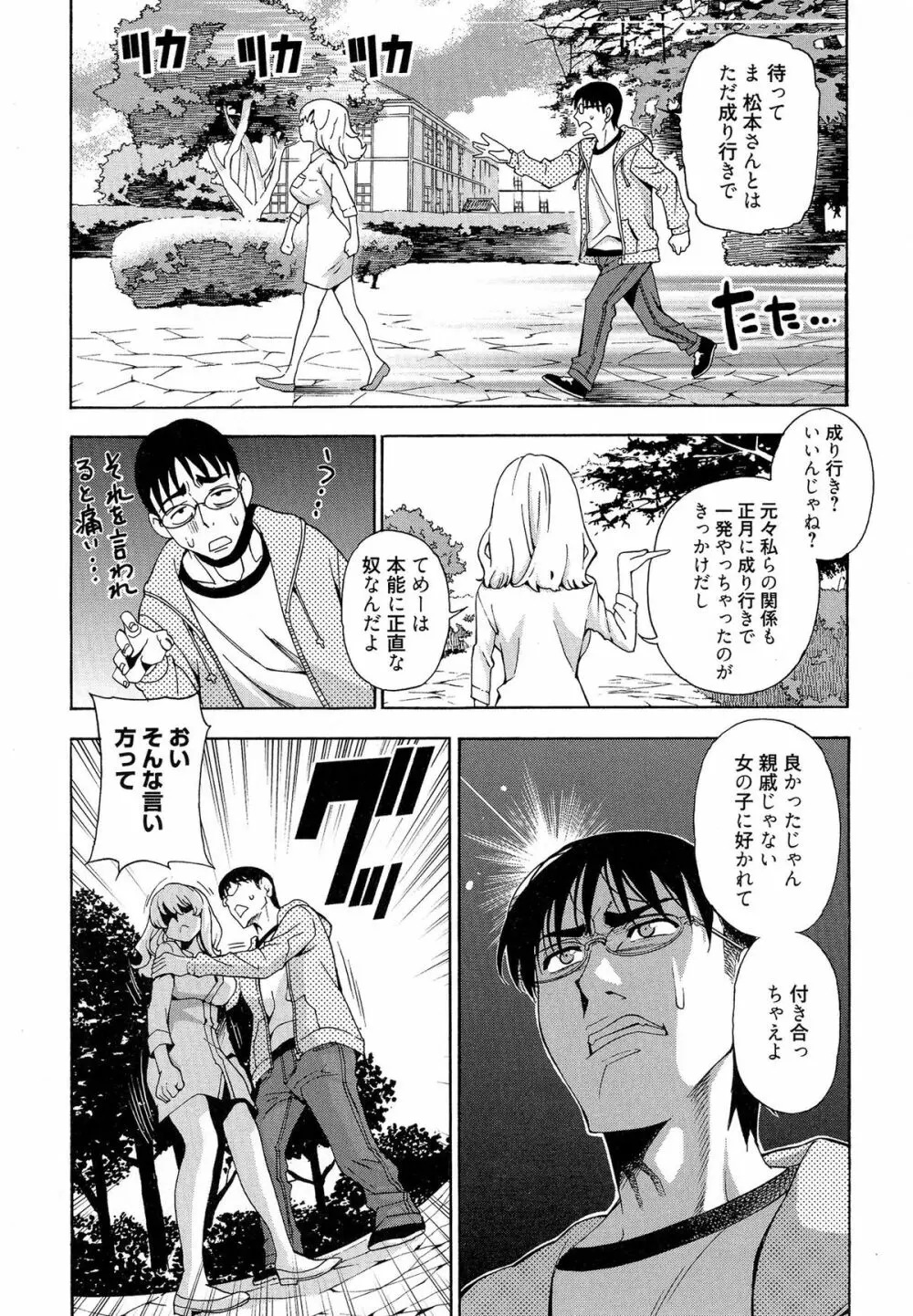 7×1 ナナにかけるイチ Page.74