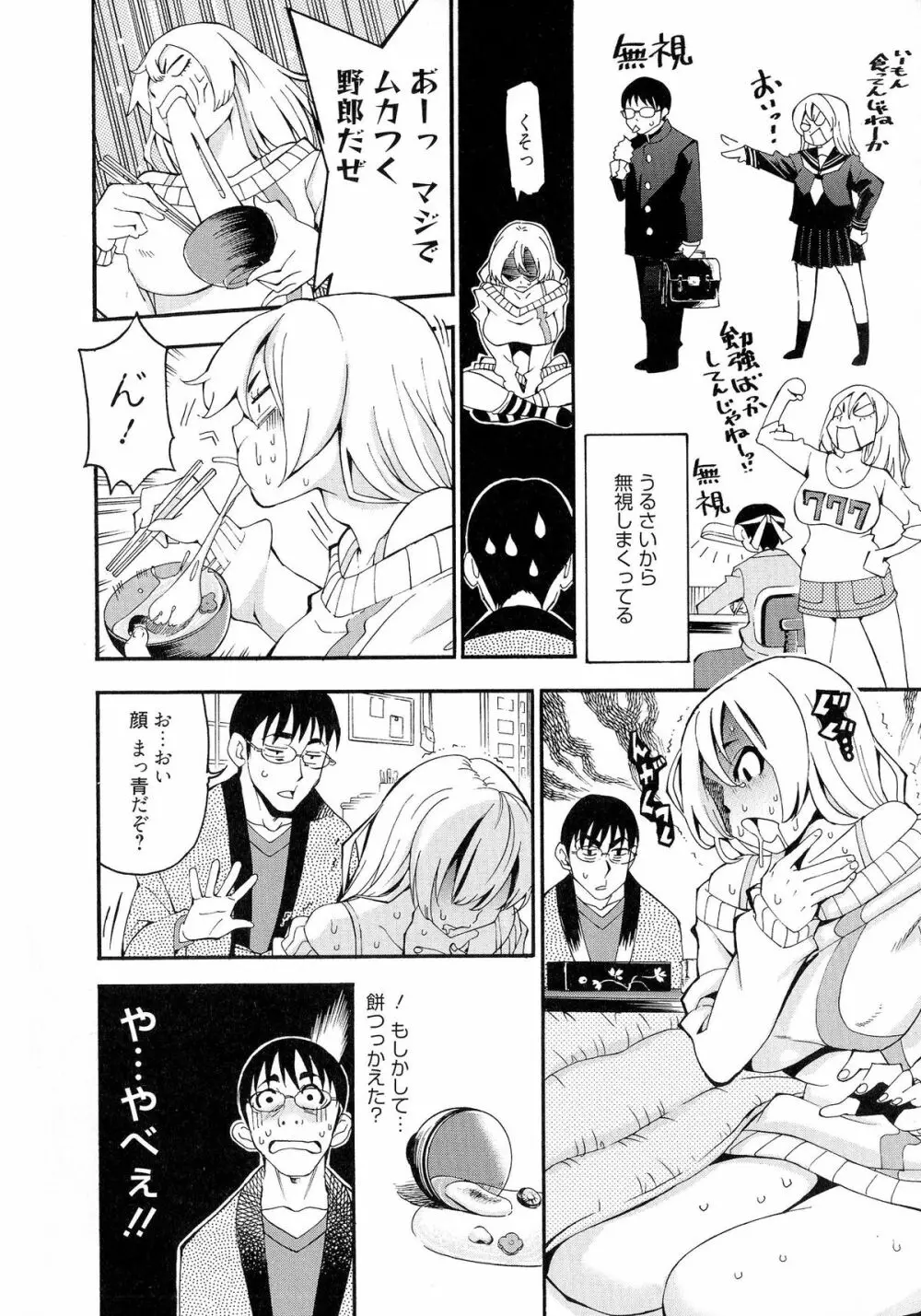 7×1 ナナにかけるイチ Page.8