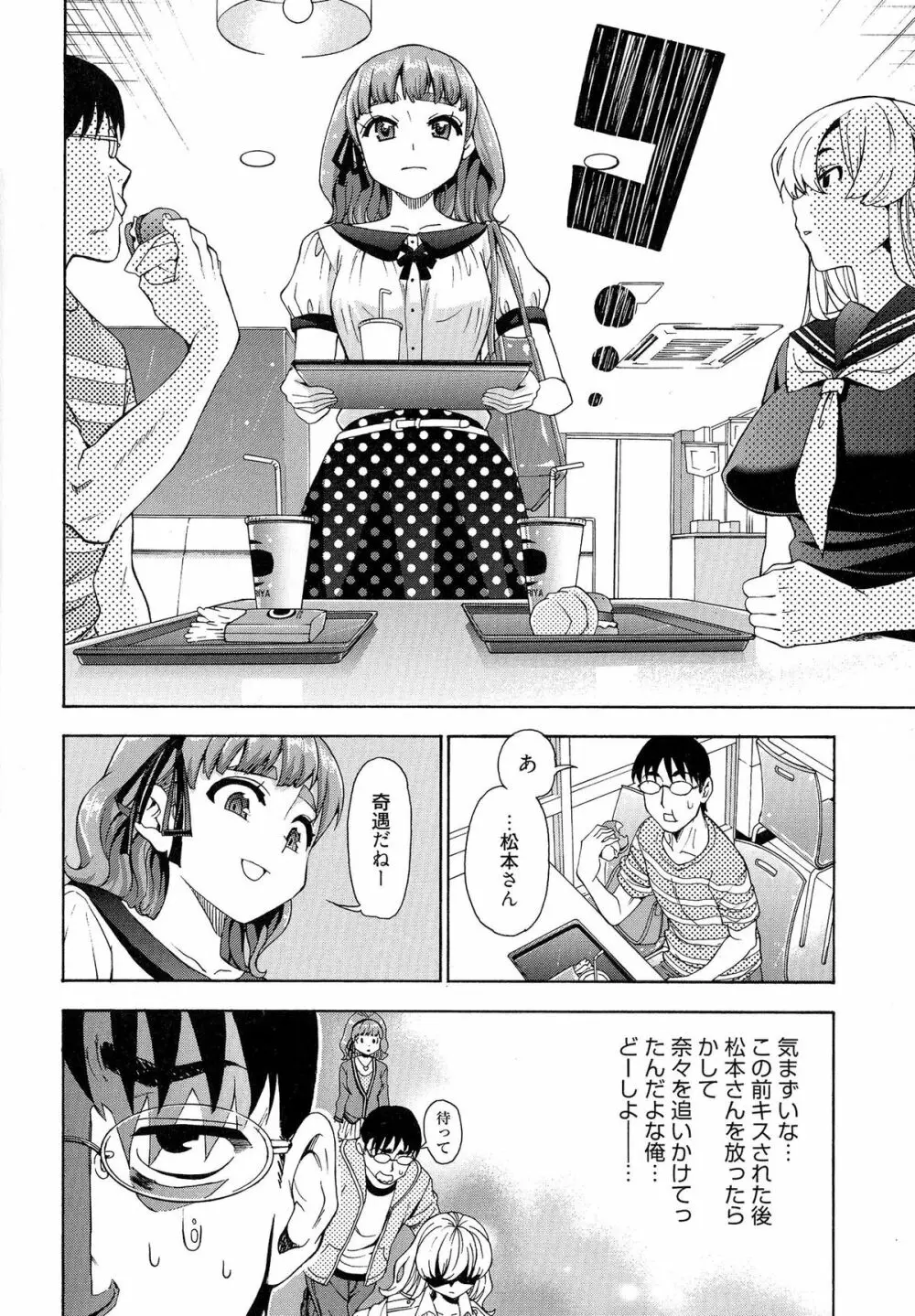 7×1 ナナにかけるイチ Page.98