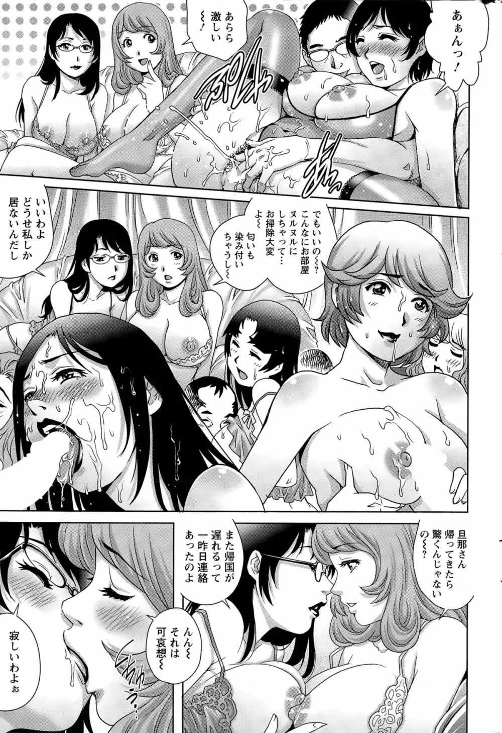 乳妻×２ 第1-6話 Page.105