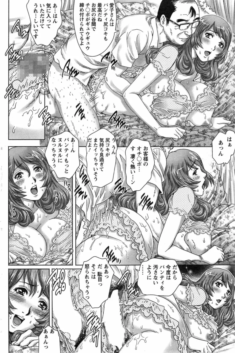 乳妻×２ 第1-6話 Page.34