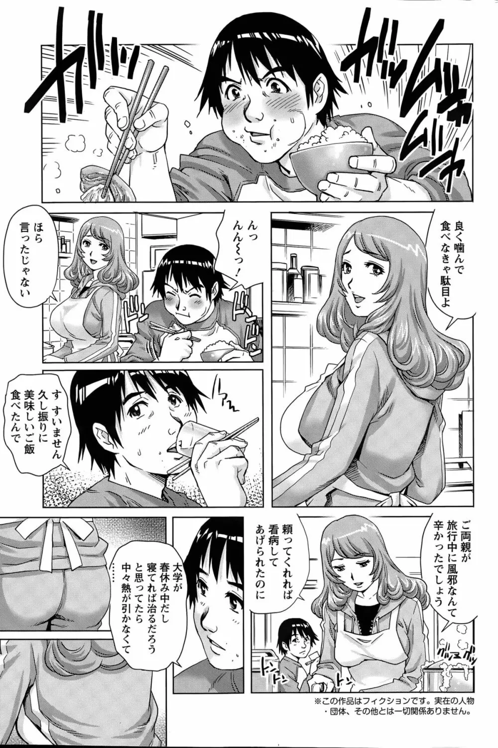 乳妻×２ 第1-6話 Page.75