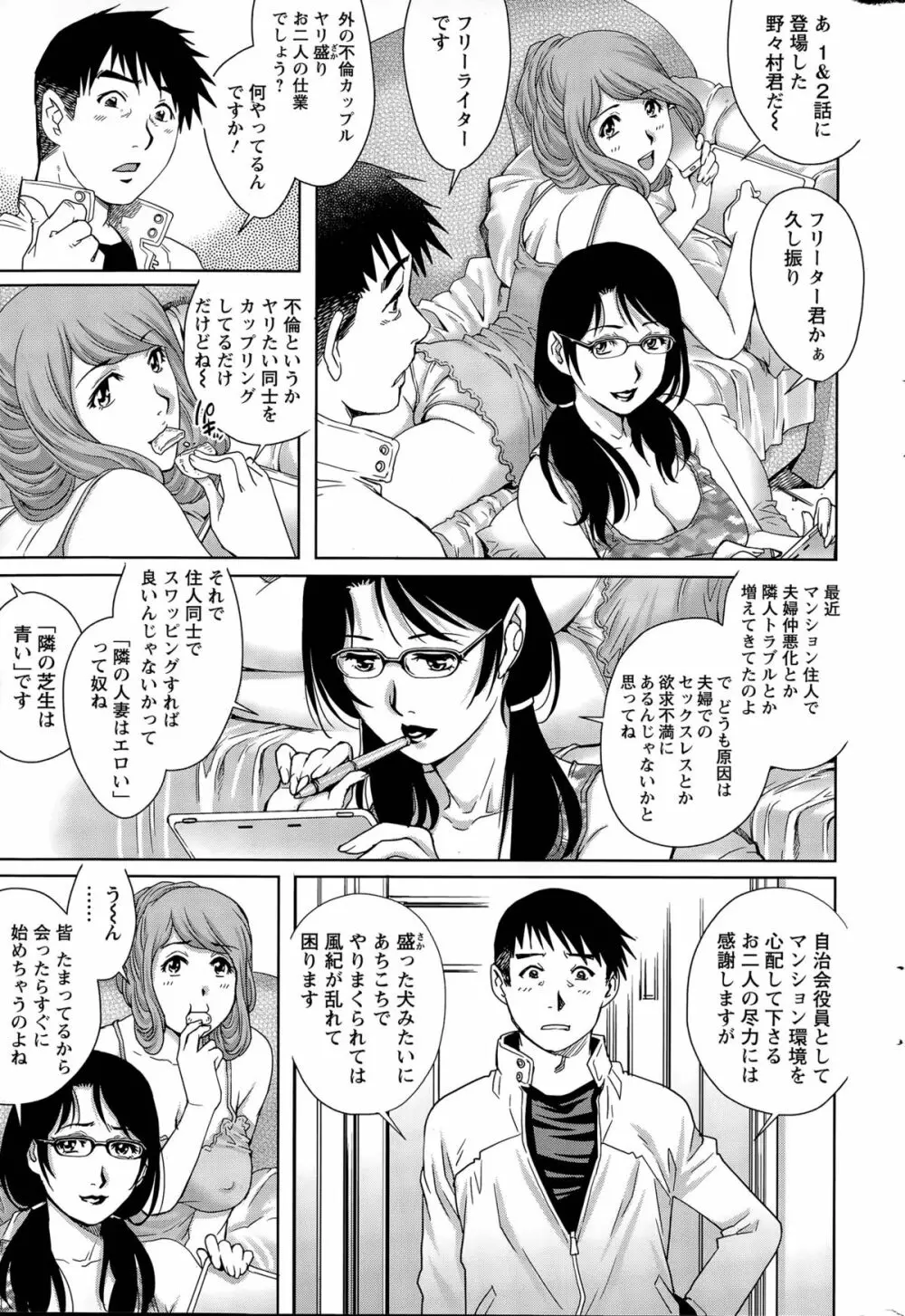 乳妻×２ 第1-6話 Page.97