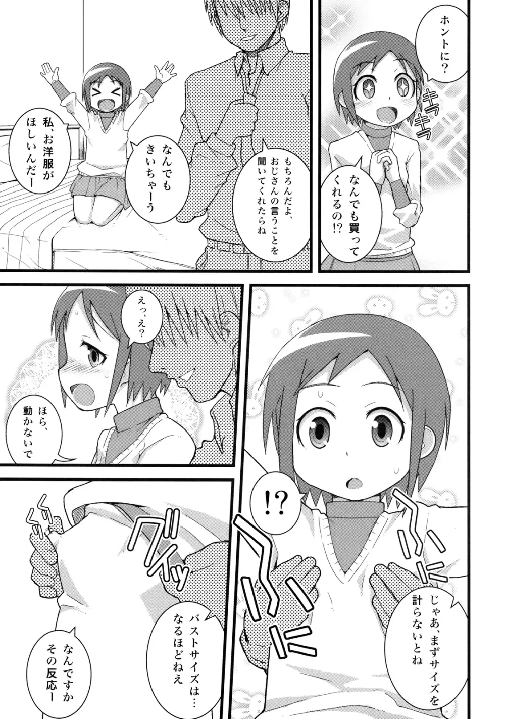 5のニセモノ Page.11