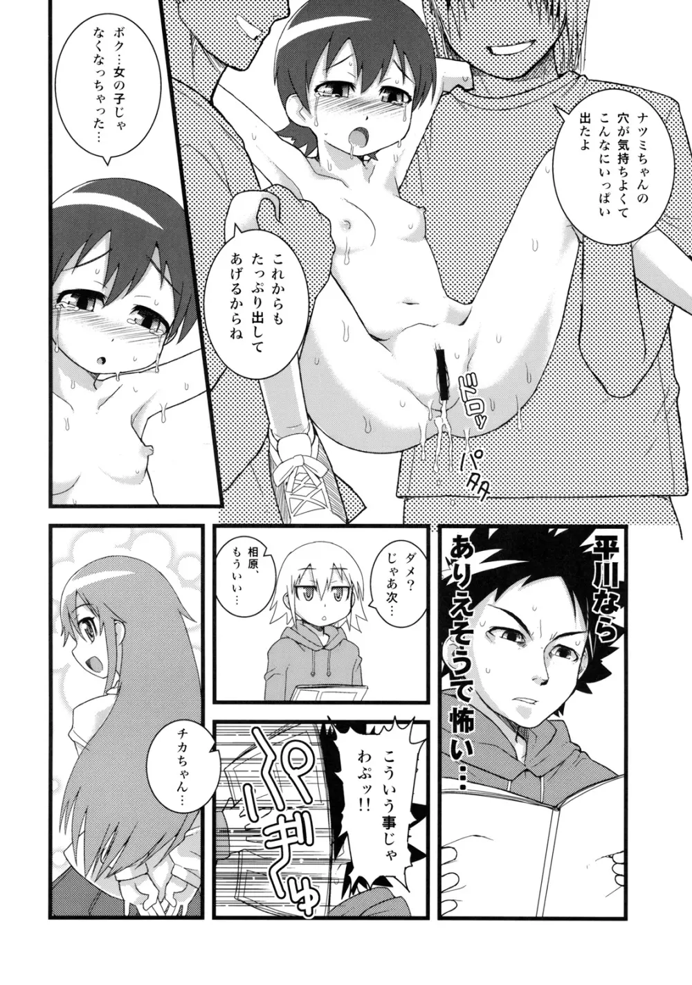 5のニセモノ Page.18