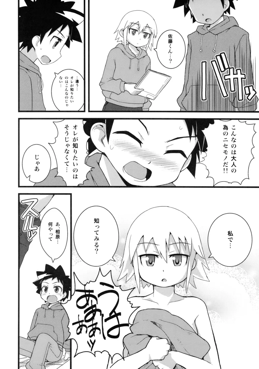 5のニセモノ Page.22