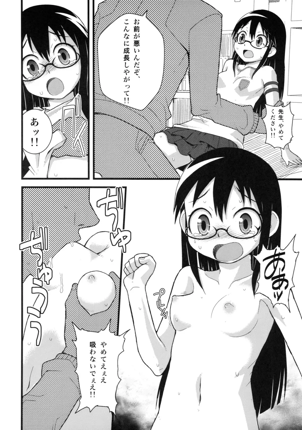 5のニセモノ Page.8