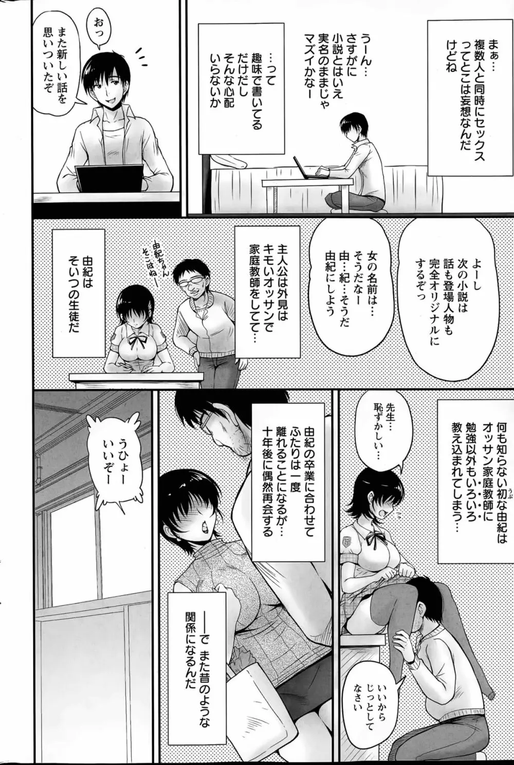 団地妻のゆ～わく 第1-5話 Page.82