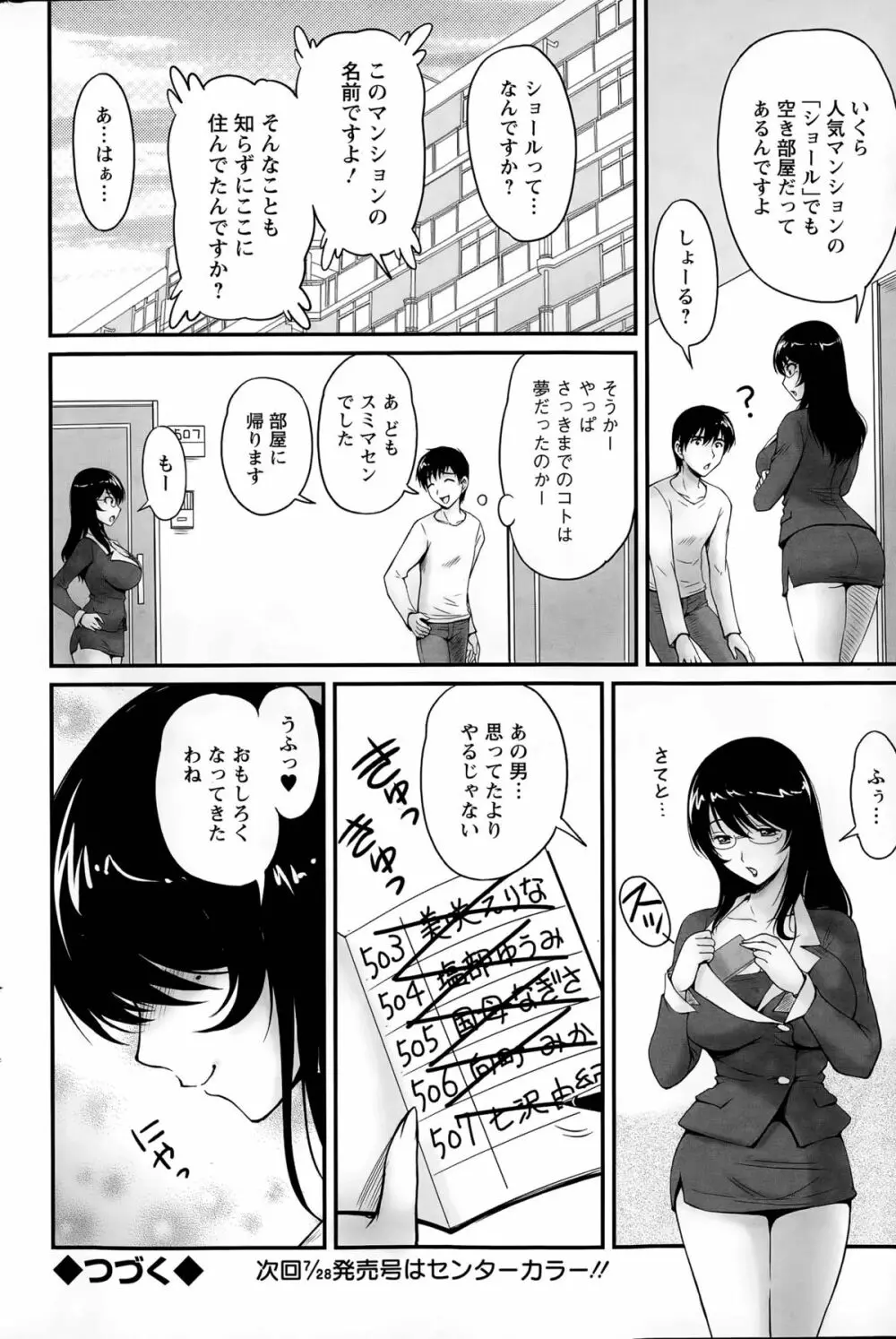 団地妻のゆ～わく 第1-5話 Page.96