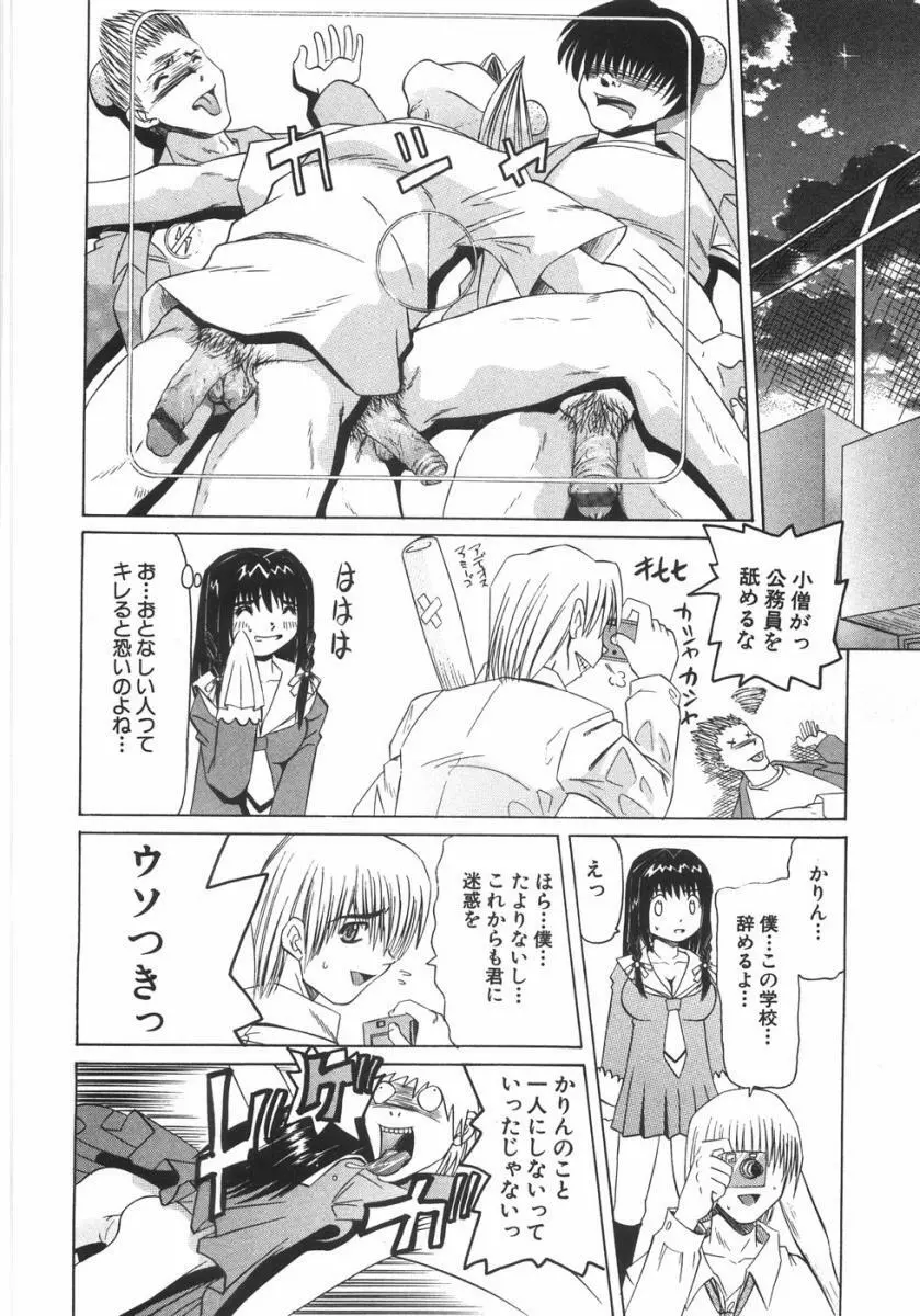 全身ガクガク Page.85