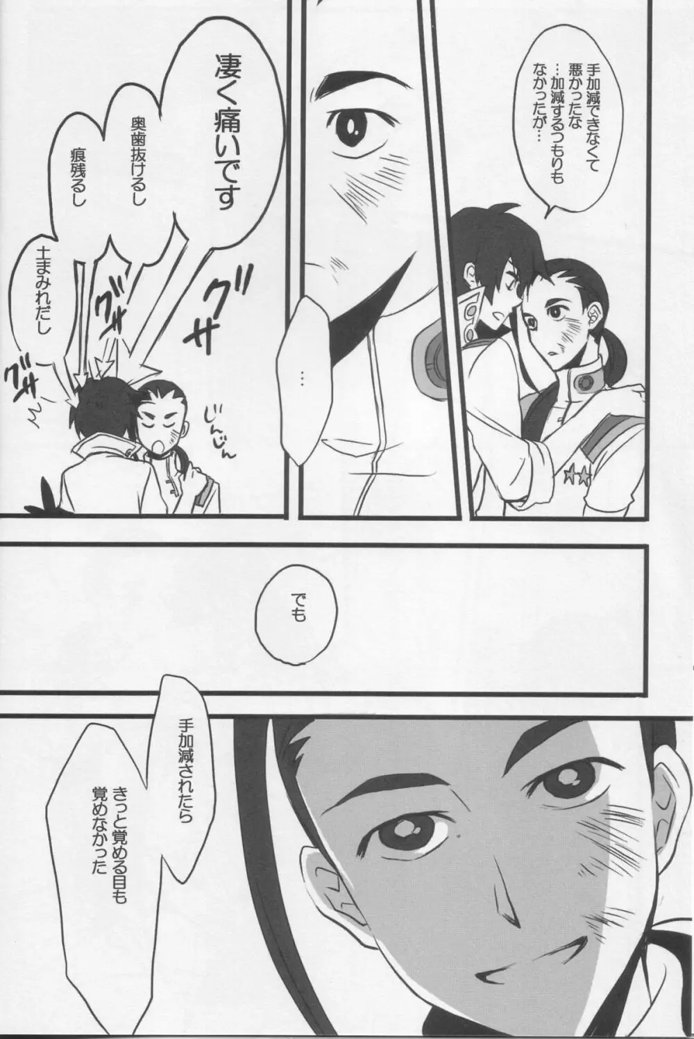 嘘のない温もり Page.5