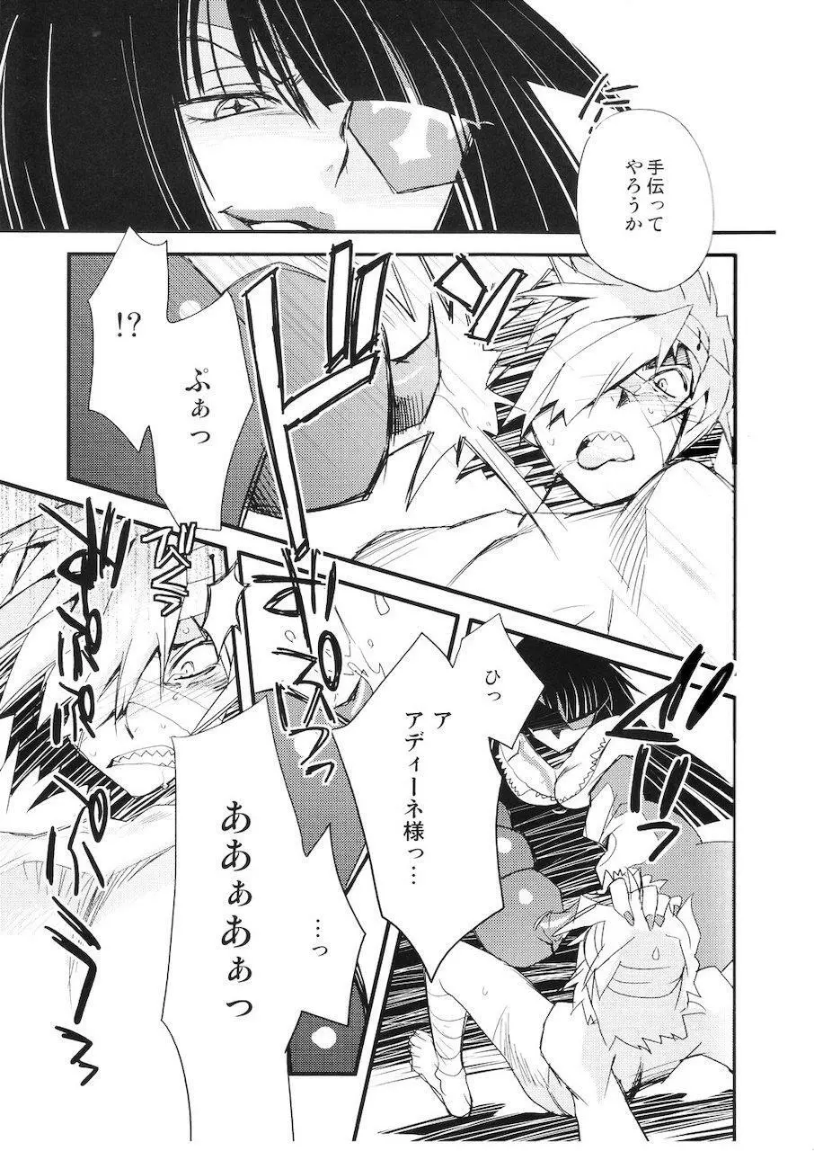 アディーネ様に差し上げます。 Page.12