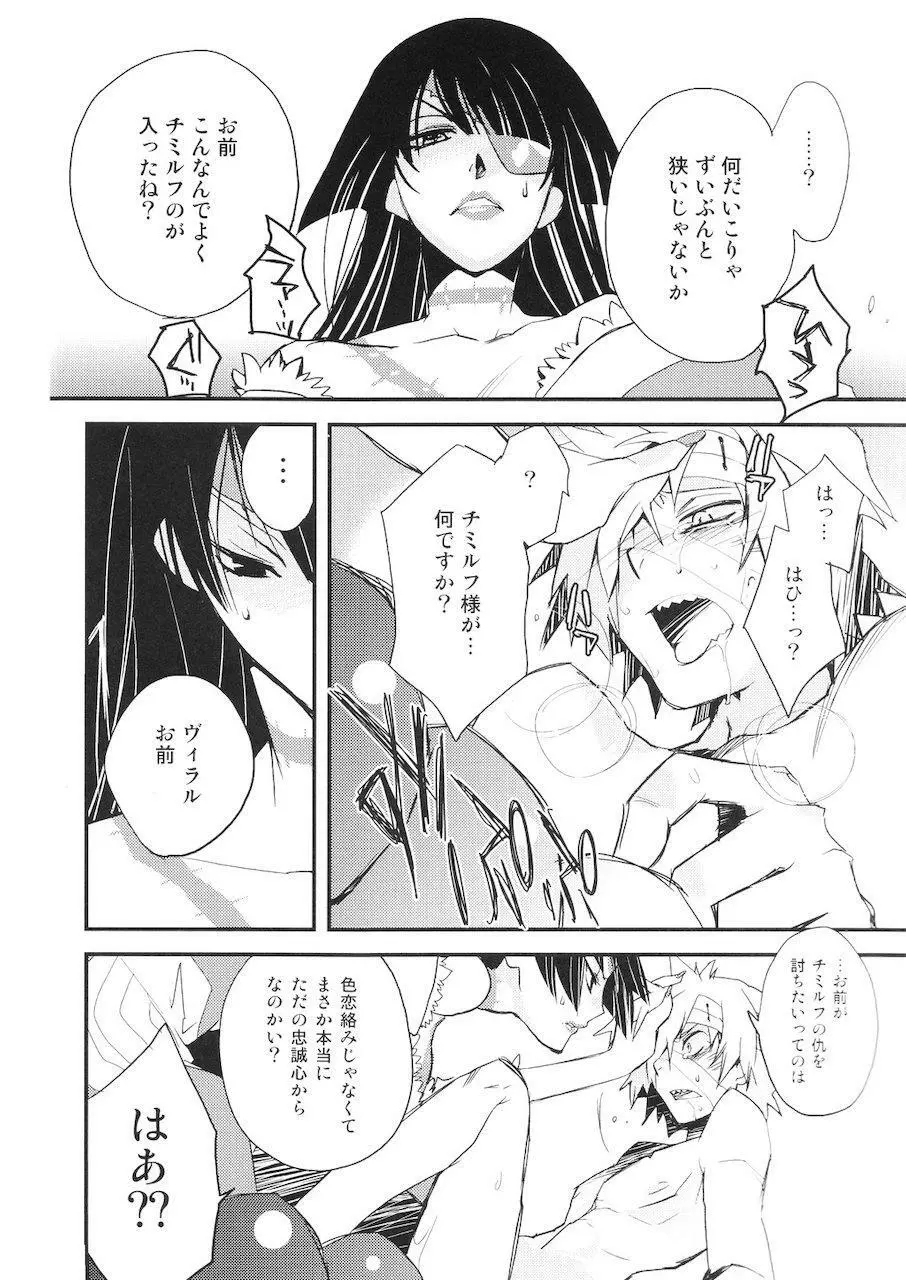 アディーネ様に差し上げます。 Page.13