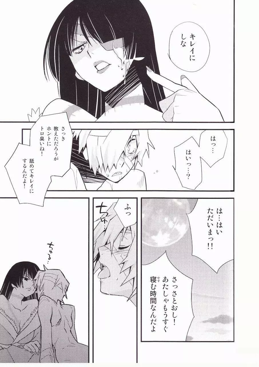 アディーネ様に差し上げます。 Page.20