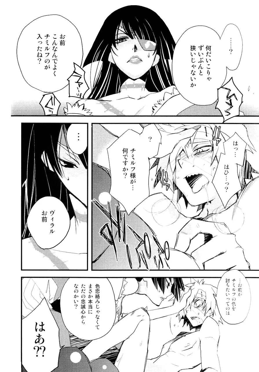 最後の恋 Page.19