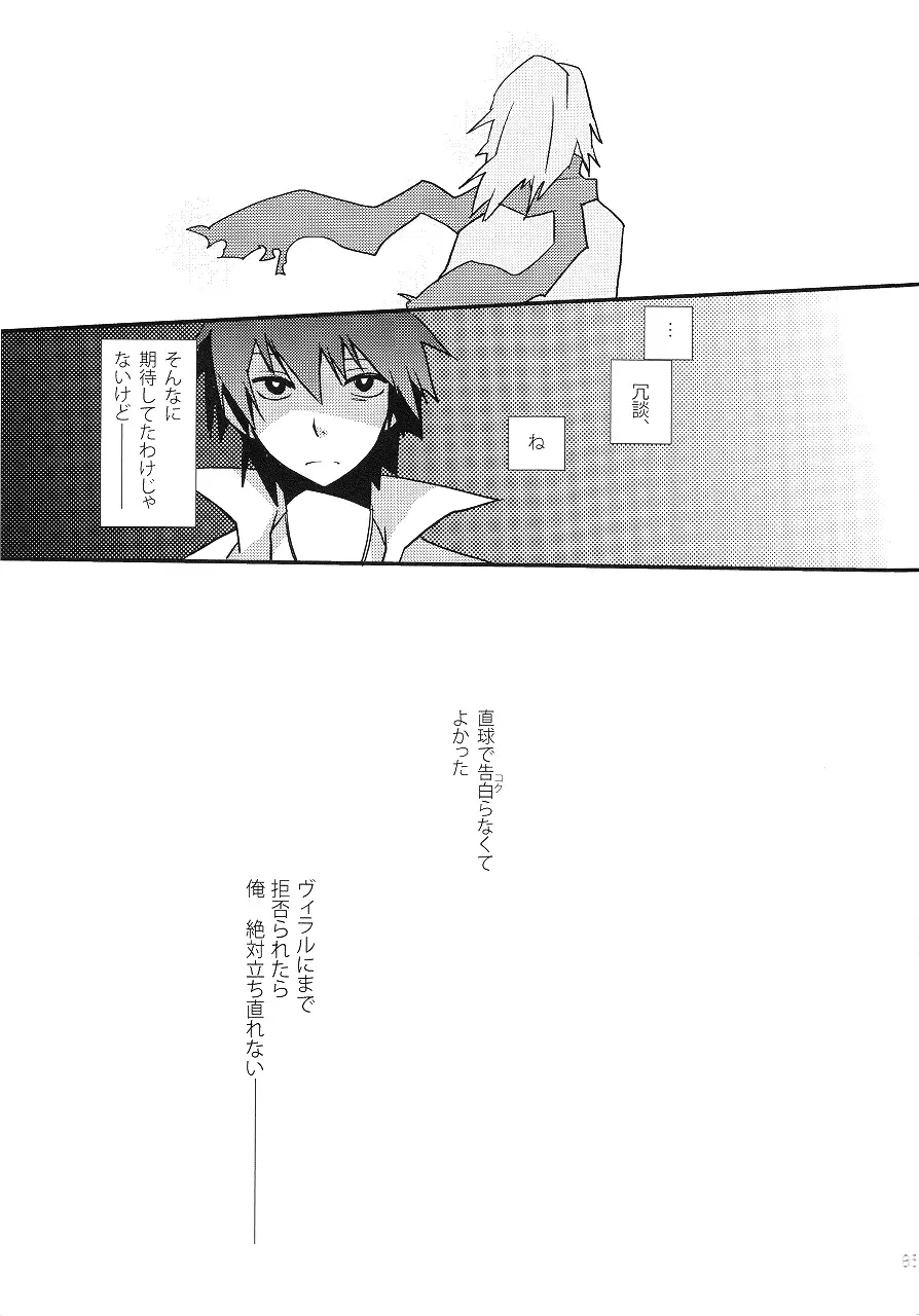 最後の恋 Page.32
