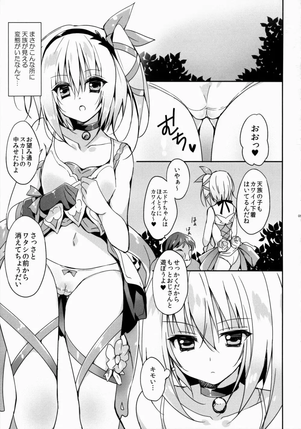 エドナにちょうだい Page.4