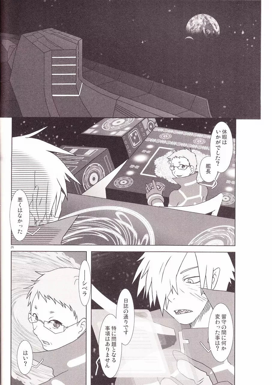Universe Page.23