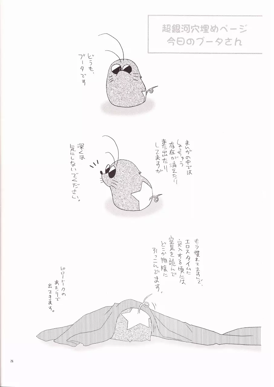 Universe Page.25