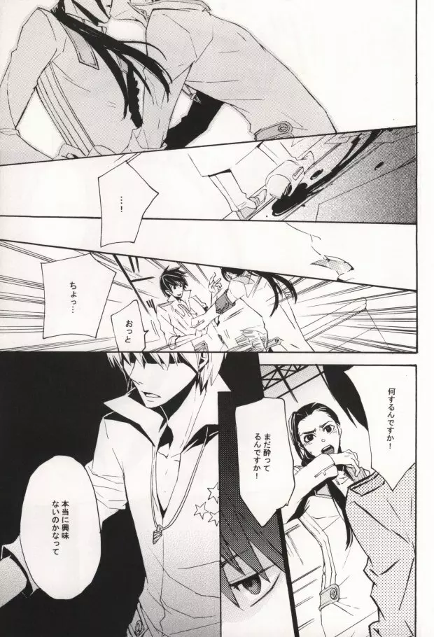 いばらのとげ Page.13