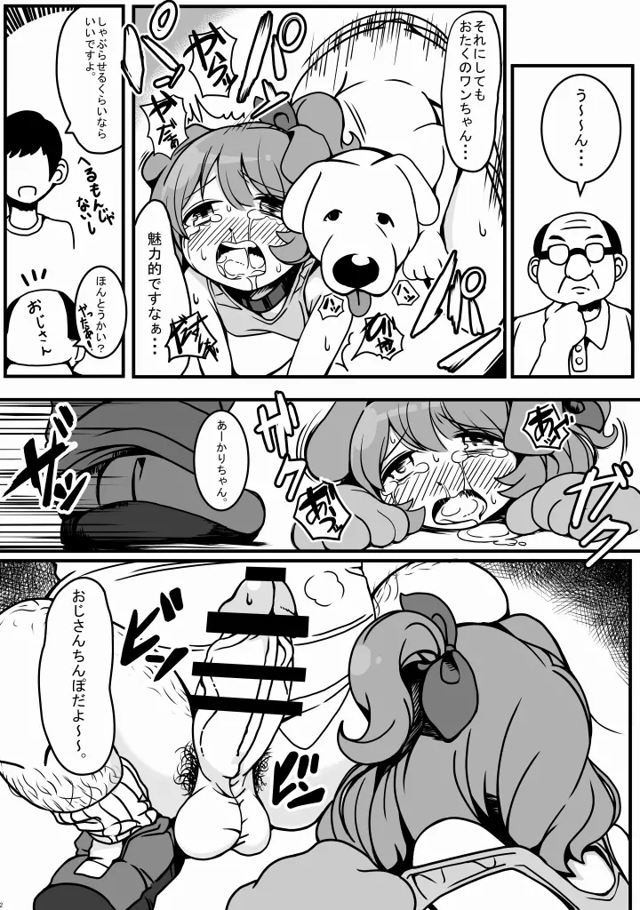 あかりわんだふる Page.11