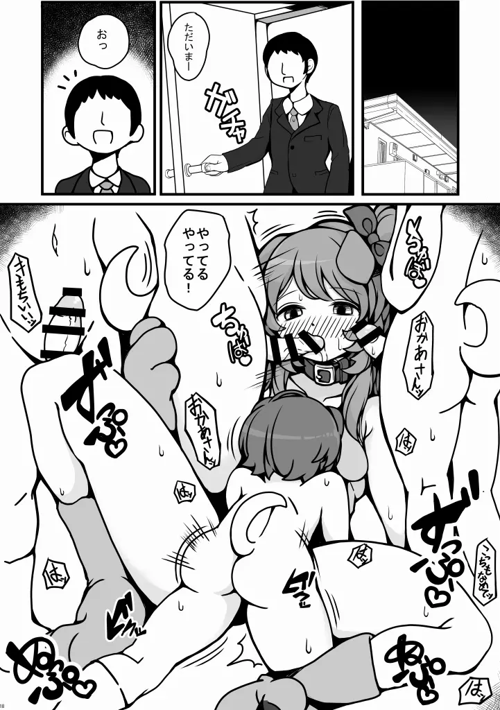 あかりわんだふる Page.17