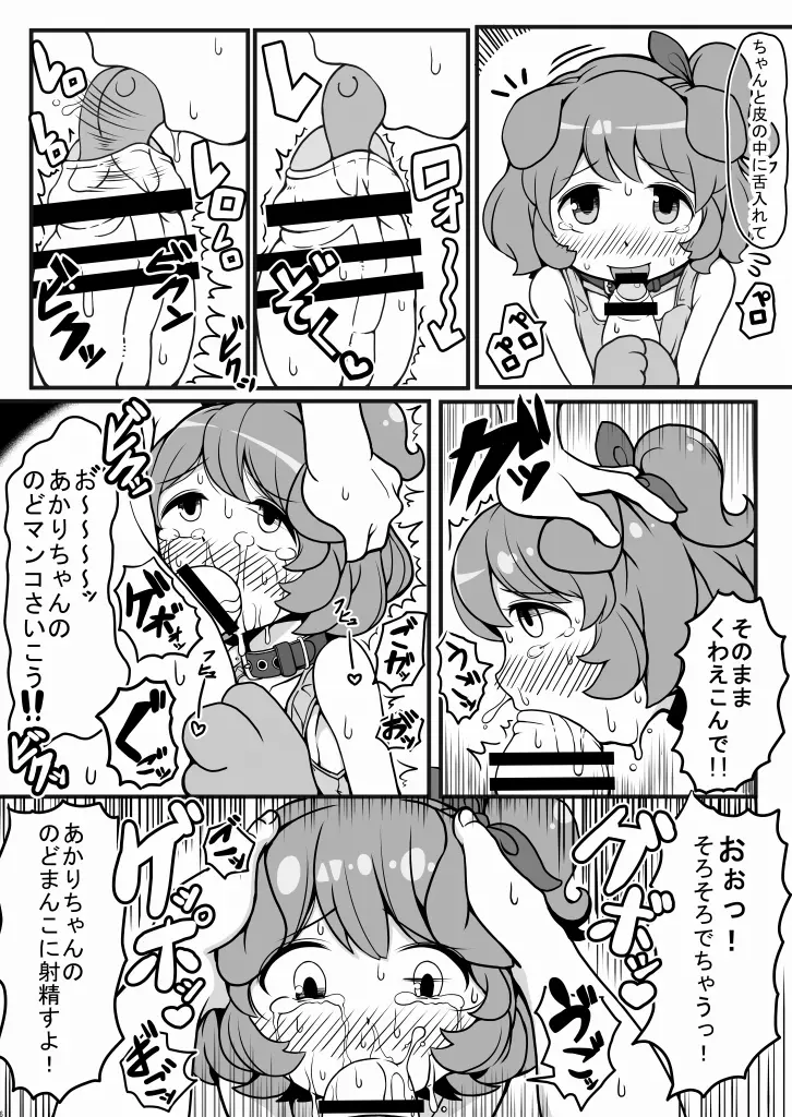 あかりわんだふる Page.5