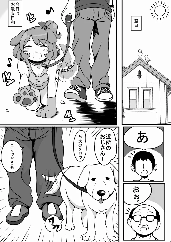 あかりわんだふる Page.7