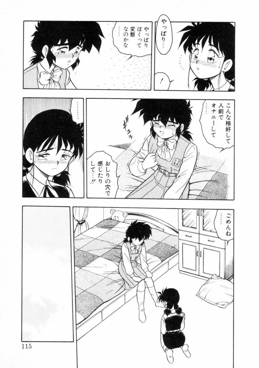 もう誰も愛せない REMIX Page.113