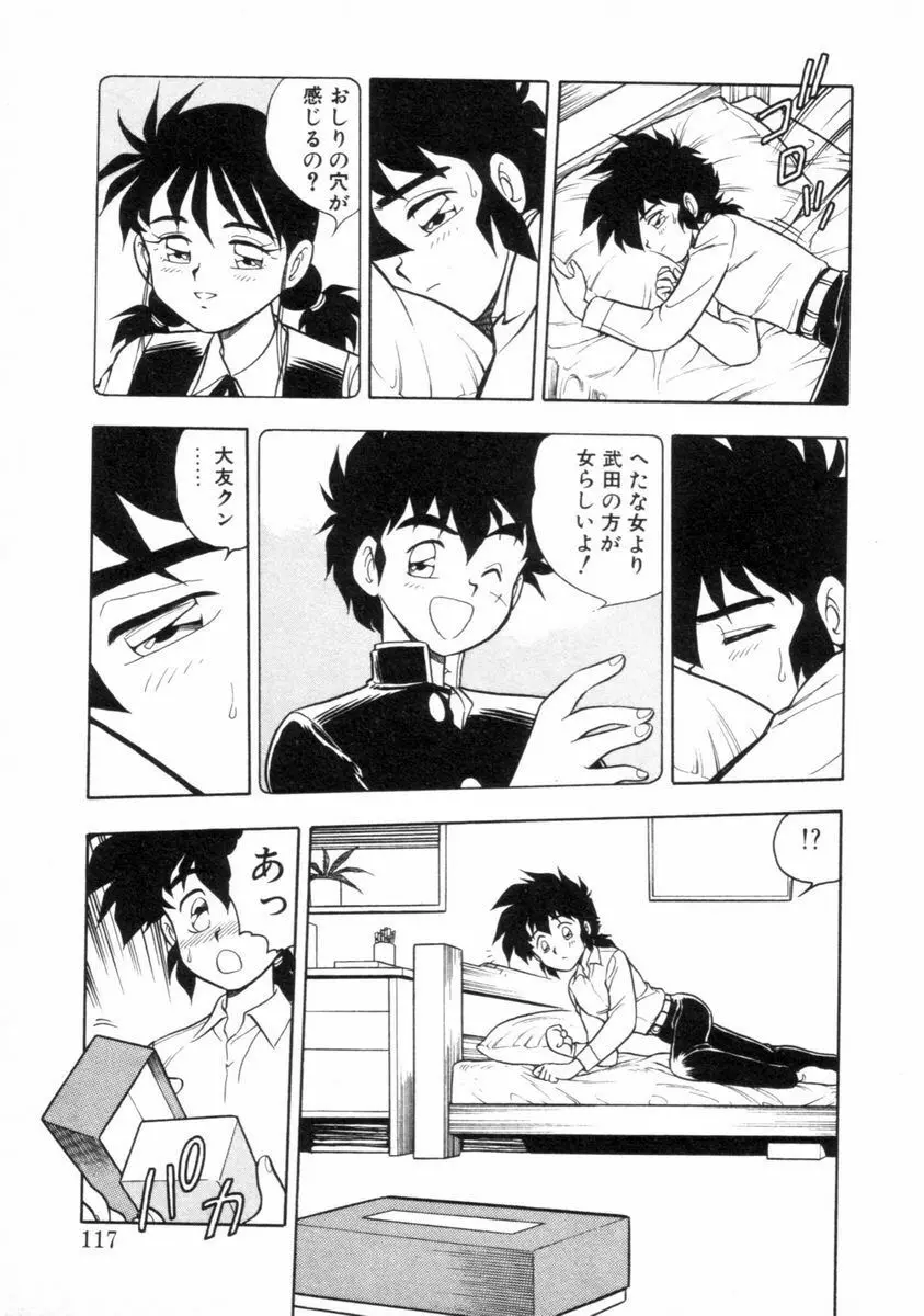 もう誰も愛せない REMIX Page.115