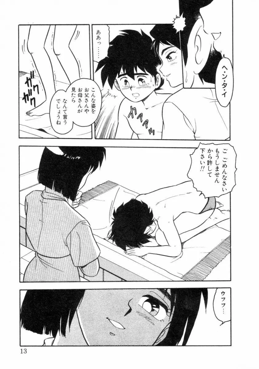 もう誰も愛せない REMIX Page.12