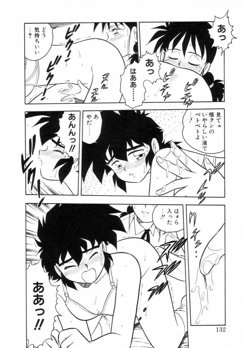 もう誰も愛せない REMIX Page.130