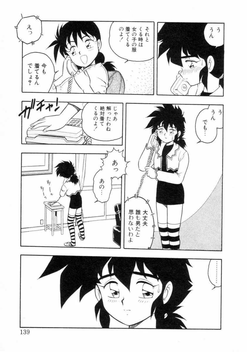 もう誰も愛せない REMIX Page.137