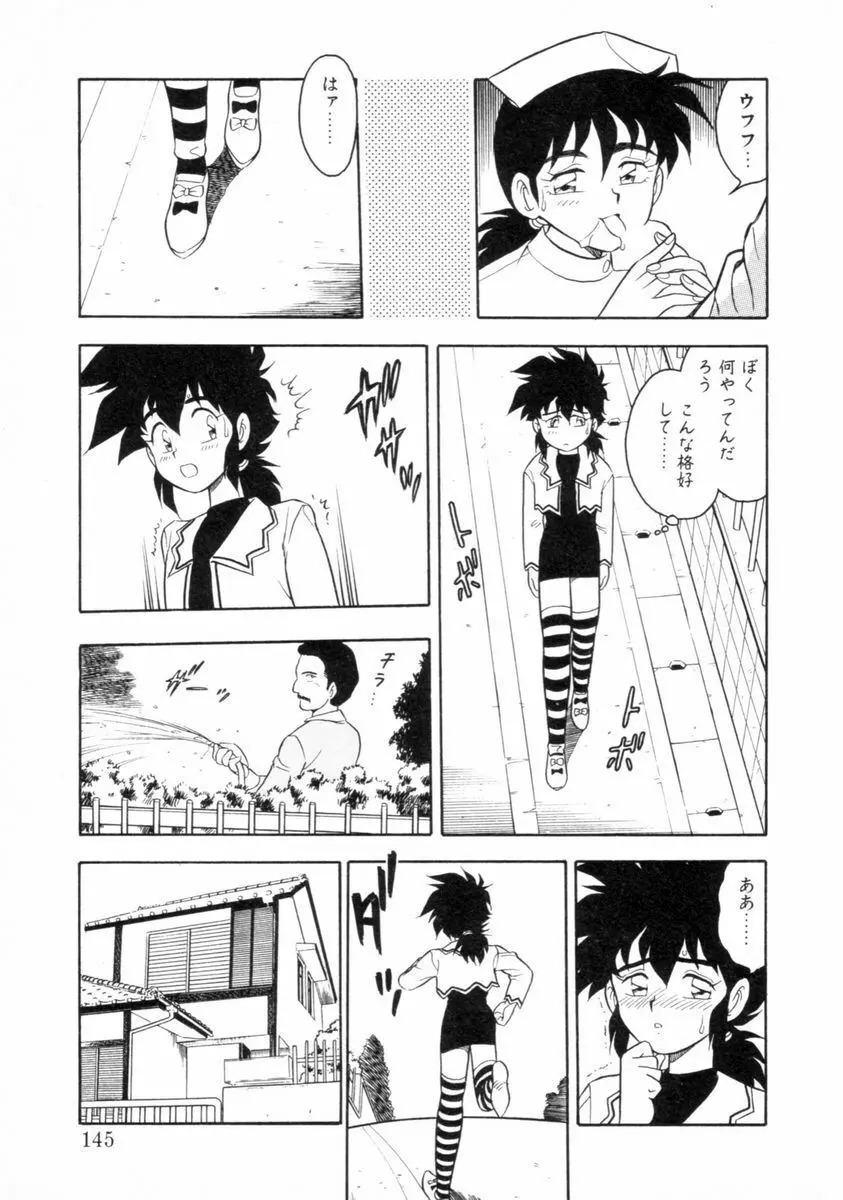 もう誰も愛せない REMIX Page.143