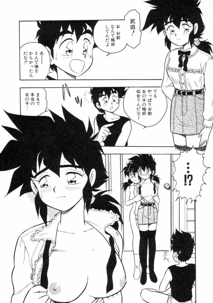 もう誰も愛せない REMIX Page.157