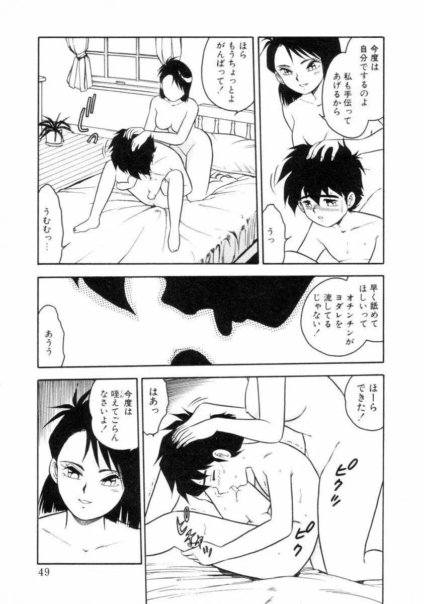 もう誰も愛せない REMIX Page.48