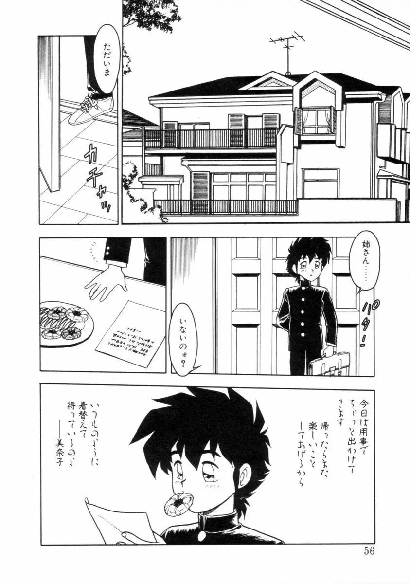 もう誰も愛せない REMIX Page.55