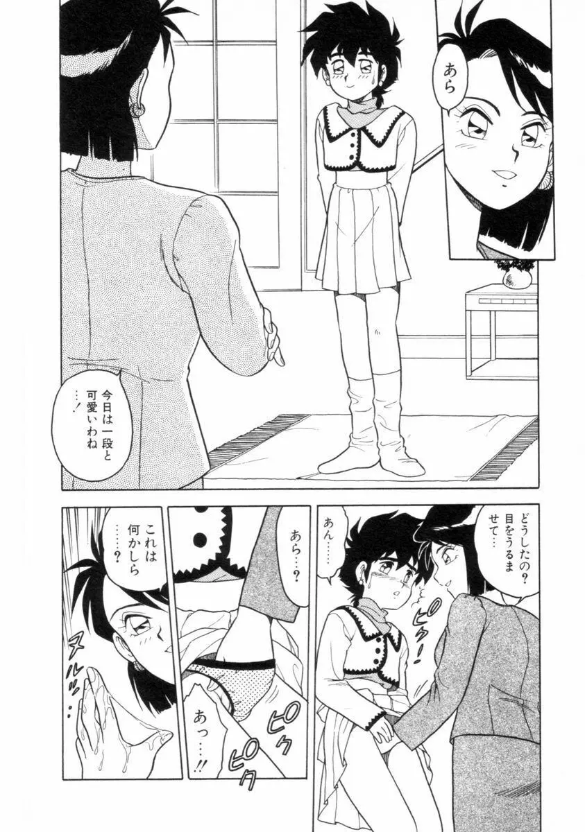 もう誰も愛せない REMIX Page.61