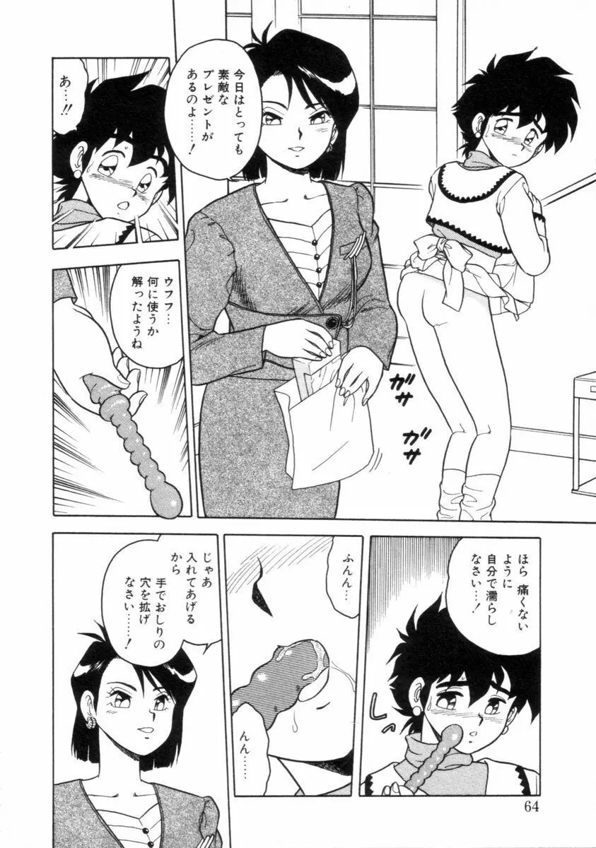 もう誰も愛せない REMIX Page.63