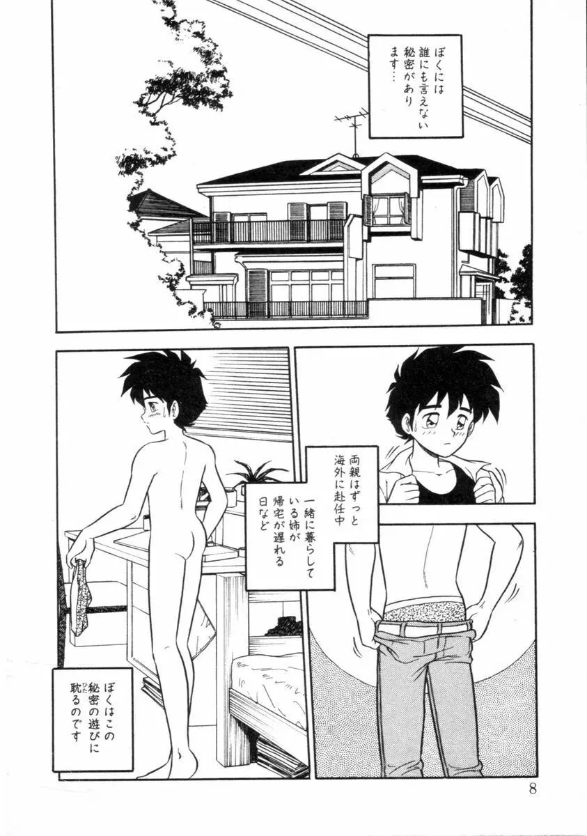 もう誰も愛せない REMIX Page.7