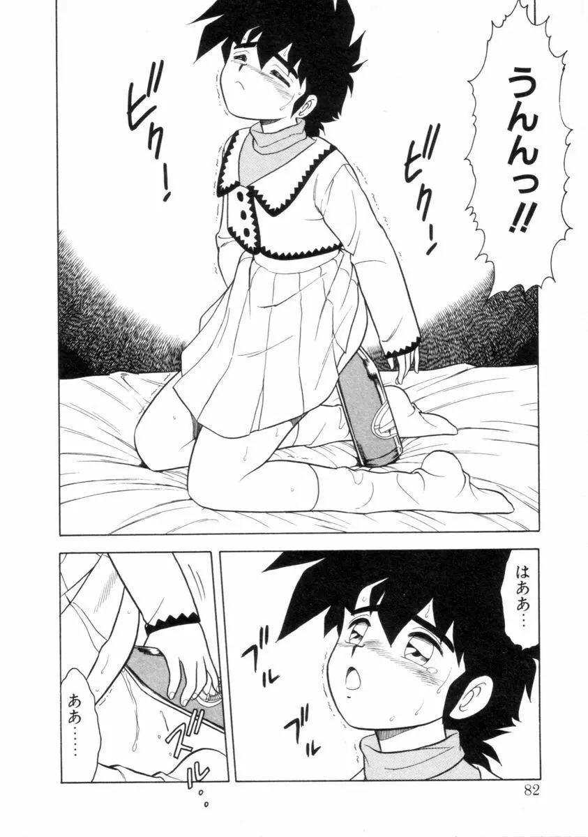 もう誰も愛せない REMIX Page.80