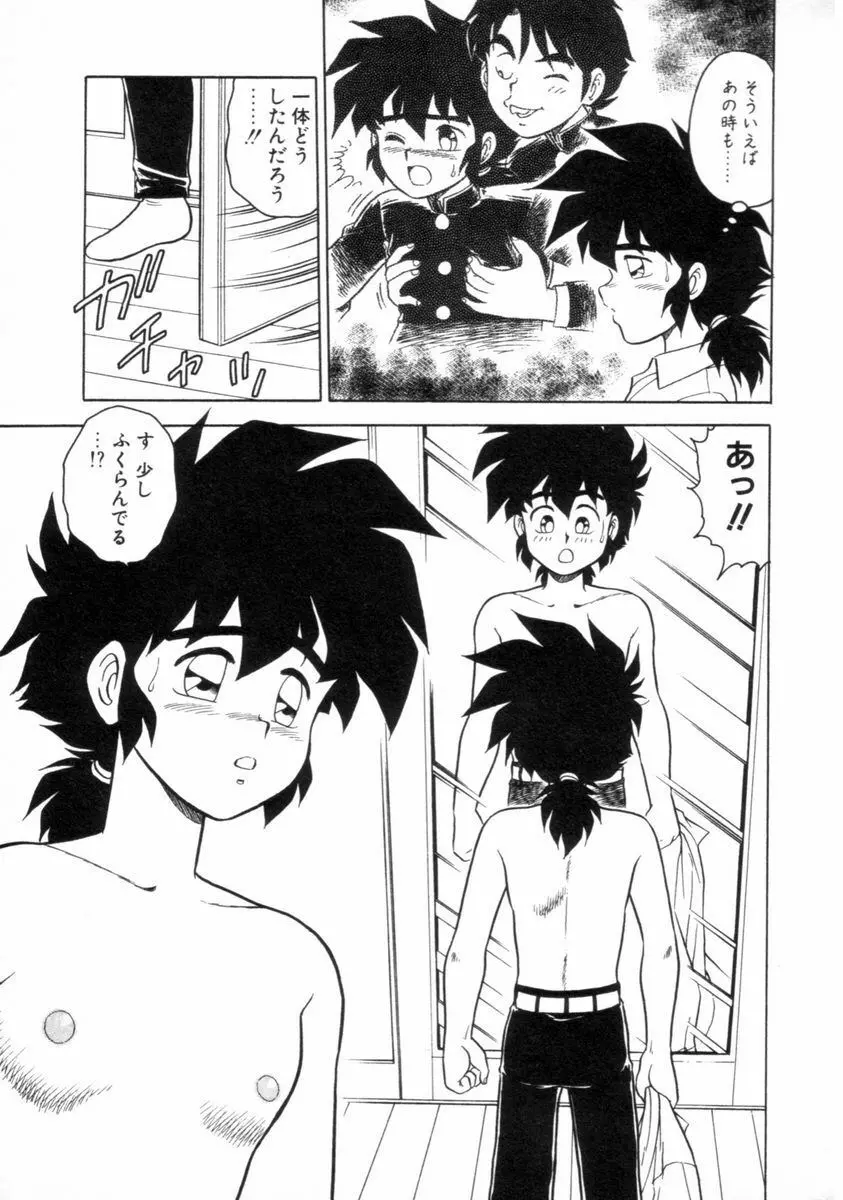 もう誰も愛せない REMIX Page.99