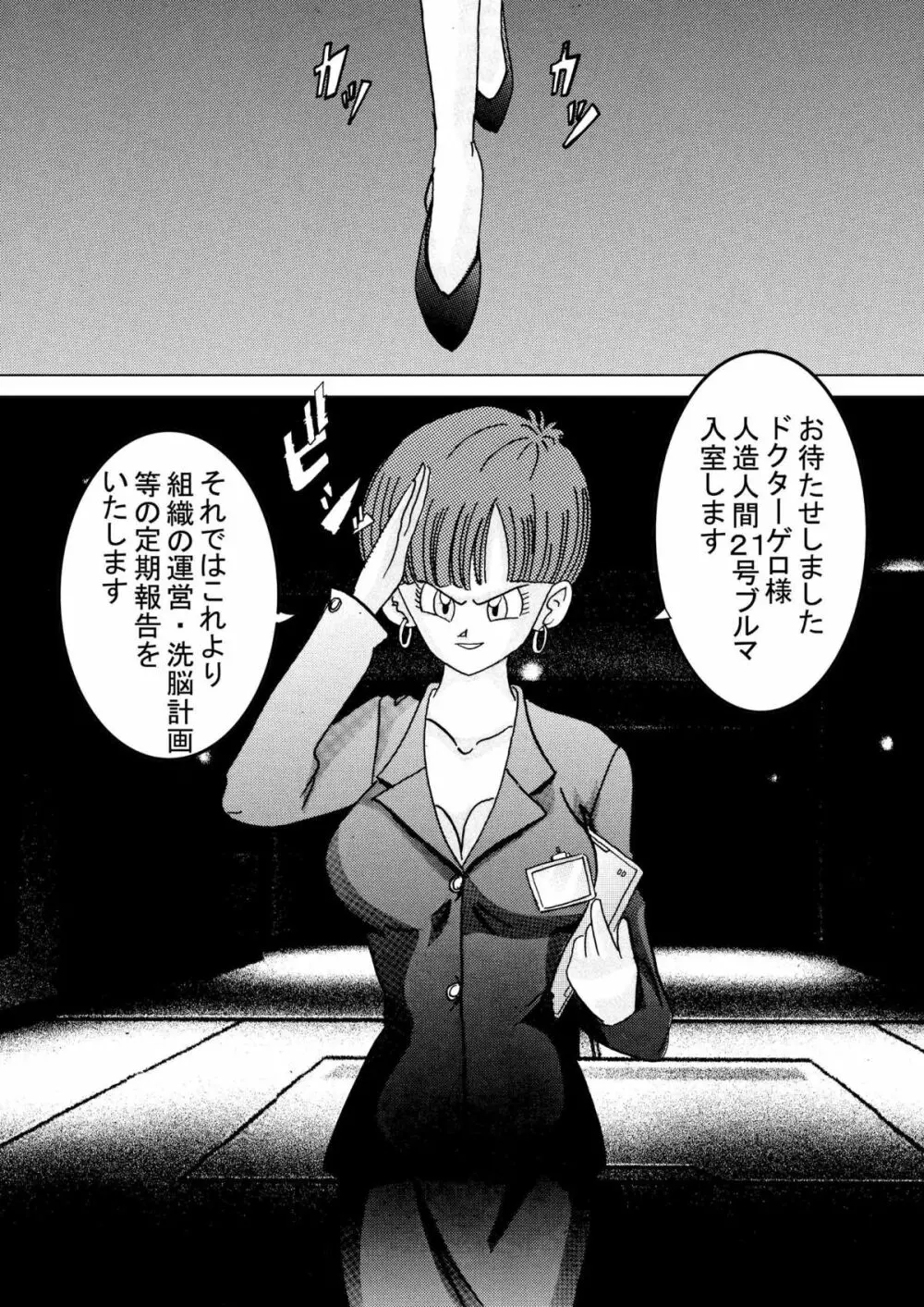 誕生！！悪の女戦士 人造○間18号洗脳改造計画 -序章- Page.3