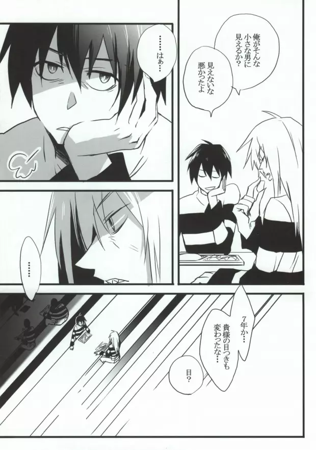 VIRAL HIGH!! Page.4