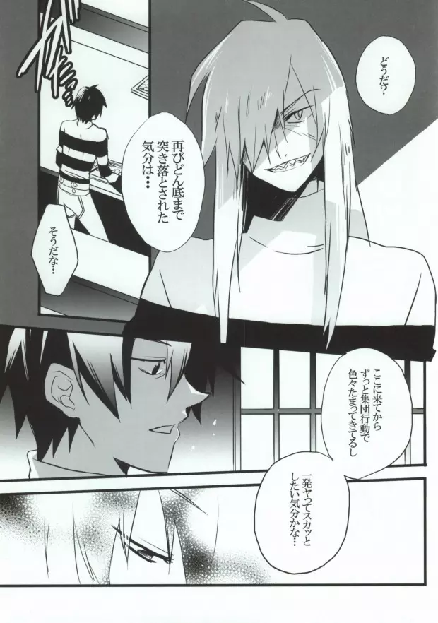 VIRAL HIGH!! Page.6