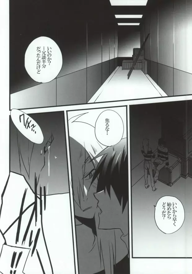 VIRAL HIGH!! Page.7