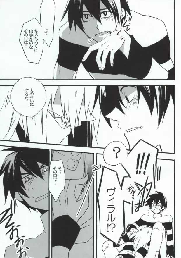 VIRAL HIGH!! Page.8